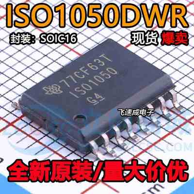 原装正品 ISO1050DWR SOIC-16 ISO1050 隔离式 5V CAN收发器芯片