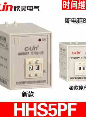 欣灵HHS5PF 时间继电器9.9S 99S 199S AC220V DC24V断电延时 拔码