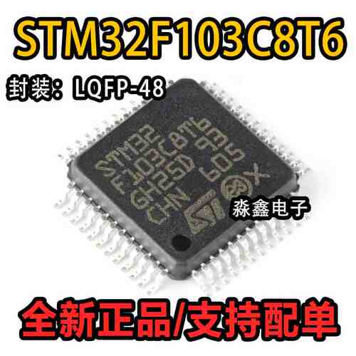 原装正品STM32F103C8T6 LQFP-48 ARM Cortex-M3 32位微控制器-MCU