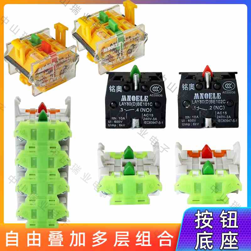 LA38按钮开关触点ZB2-BE101C/102C常开常闭LAY37旋钮开关底座