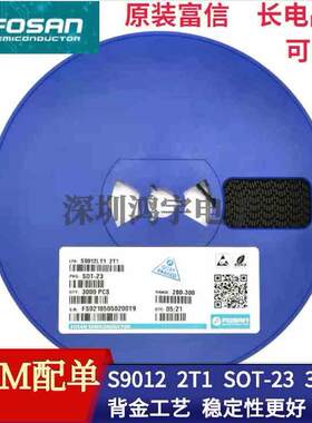 原装富信放大贴片三极管 S9012 SOT-23 丝印2T1背金工艺 长电品质