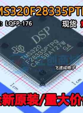 原装正品 TMS320F28335PTPQ 贴片LQFP176 DSP微控制器处理器芯片