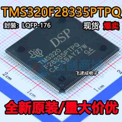 原装正品 TMS320F28335PTPQ 贴片LQFP176 DSP微控制器处理器芯片