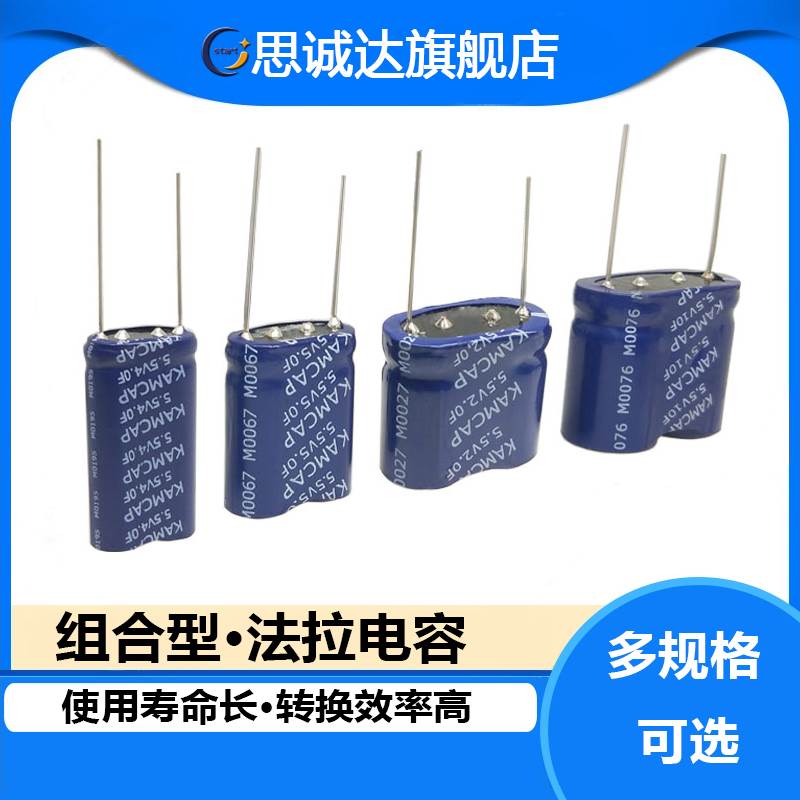 法拉电容 5.5V 0.22F 0.47/1/1.5/2/4/5/10F组合型超级电容器全新
