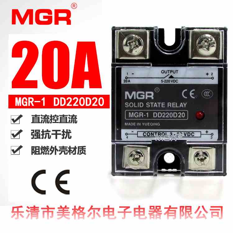正品美格尔固态继电器MGR-1 DD220D20直流控直流SSR-20DD 固态20A