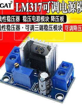 LM317可调稳压电源模块 DC-DC直流转换器 降压板 可调线性稳压器