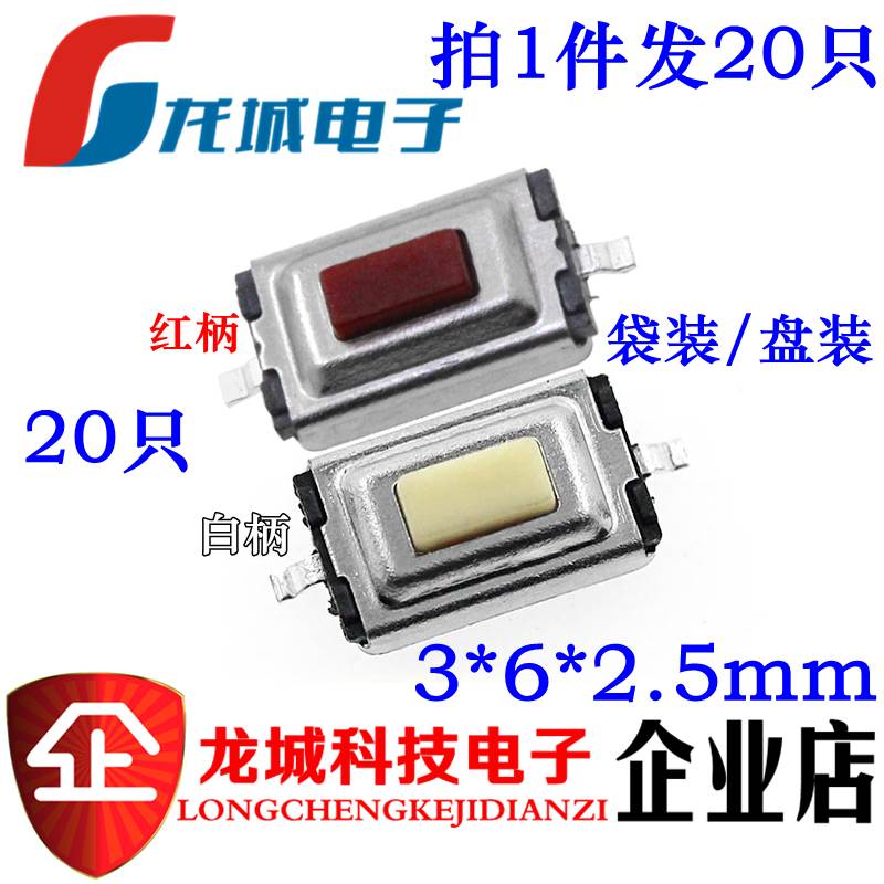 贴片 3*6*2.5MM 微动 按键开关 环保耐高温 轻触开关 2P 红白柄