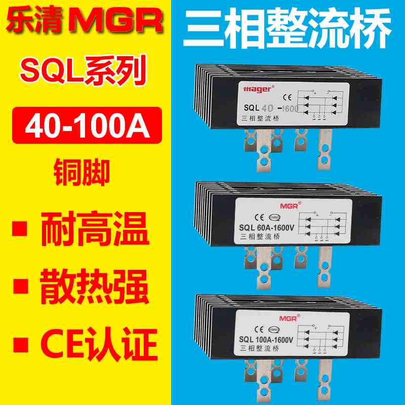 三相整流器整流堆自带散热器桥堆全桥SQL40A60A 100A足电流