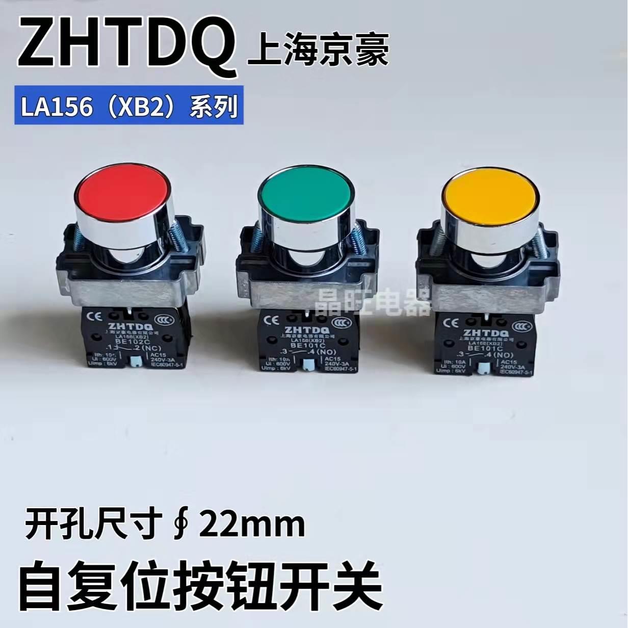 京豪LA156 XB2-BA31 BA42 BA51 BA21金属平头自复位按钮开关 22mm