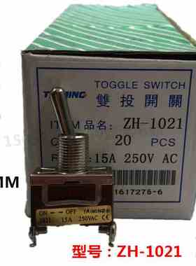 扭子开关ZH-1021钮子摇臂拨动开关15A 250VAC 2脚2档开关配面板