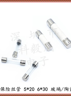 玻璃/陶瓷保险管丝 5X20 F0.5A 1A/2A/3/5/6.3A 6*30 10/25A R054