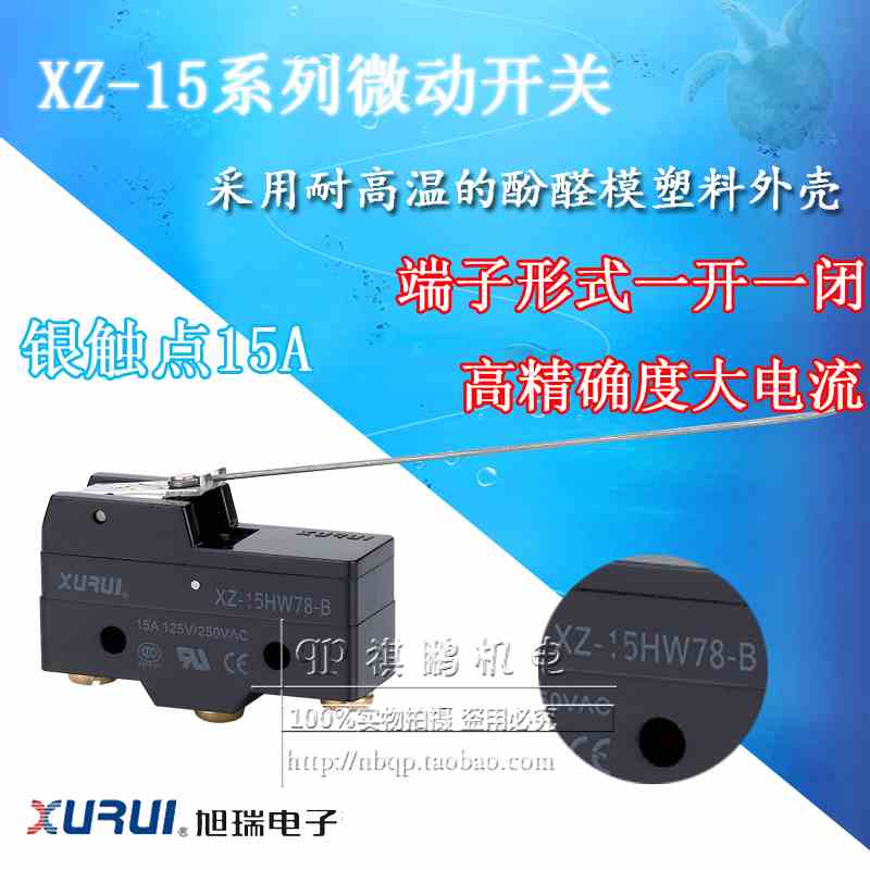 正品旭瑞微动开关 XZ-15HW78-B 微量钢丝长手柄型微动开关 银触头