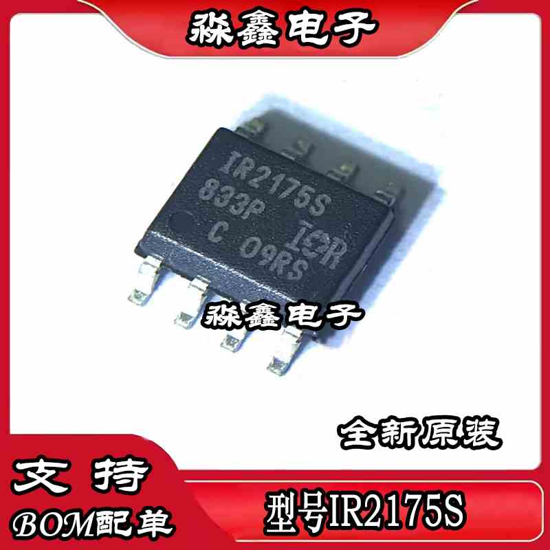 全新进口电桥驱动芯片 IR2175S IR2175 IR2175STRPBF 贴片SOP8