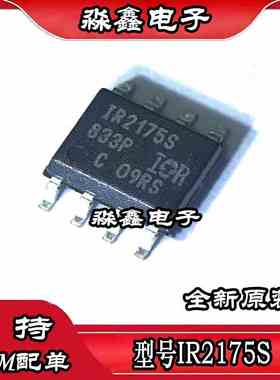 全新进口电桥驱动芯片 IR2175S IR2175 IR2175STRPBF 贴片SOP8