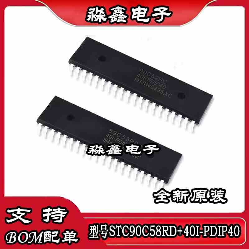 STC90C58RD+ 90C54RD+40I-PDIP40 STC90C52RC-40I-PDIP40