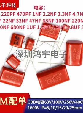 金属膜电容400V 100PF/220/470/1NF/3.3/15/820NF P=5mm 金属膜电