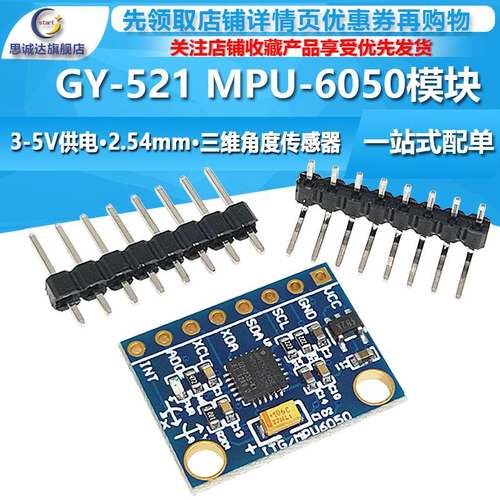 MPU-6050模块 三轴加速度陀螺仪6DOF GY-521有代码原理图 镀金板