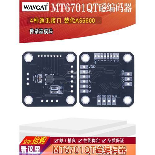 MT6701QT磁编码器磁感应角度测量传感器模块4通讯接口替代AS5600