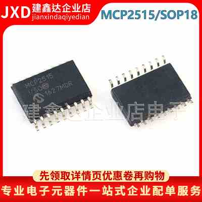 全新原装 MCP2515-I/SO CAN总线控制器 封装 SOP18