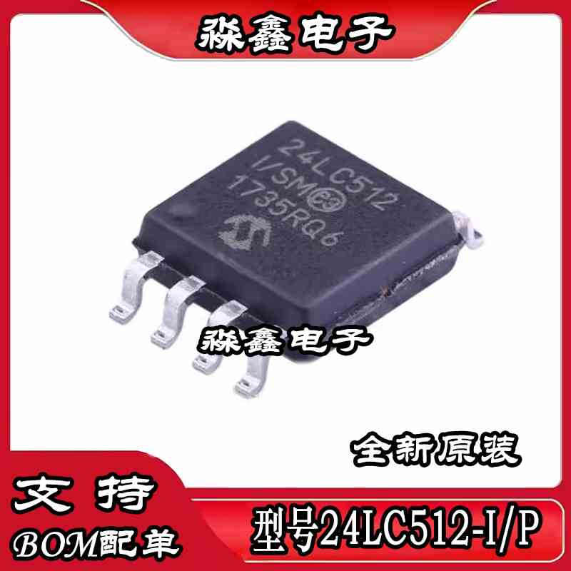 24LC512 24LC512-I/P 直插DIP-8 存储器芯片 全新原装 保证