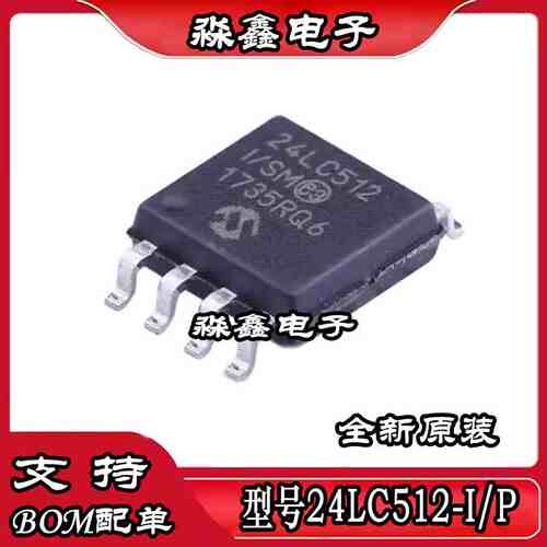 24LC512 24LC512-I/P 直插DIP-8 存储器芯片 全新原装 保证