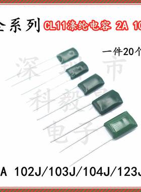 CL11涤纶电容器100V 2A102J/103J/104J/123J 12NF 10NF 100N 1NF