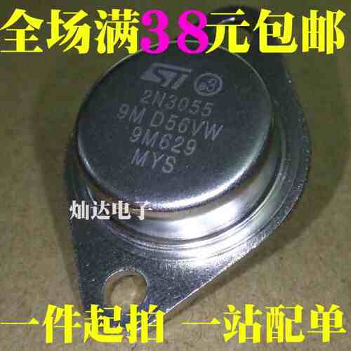 全新原装 2N3055 大功率三极管 逆变器用 金封TO-3 进口