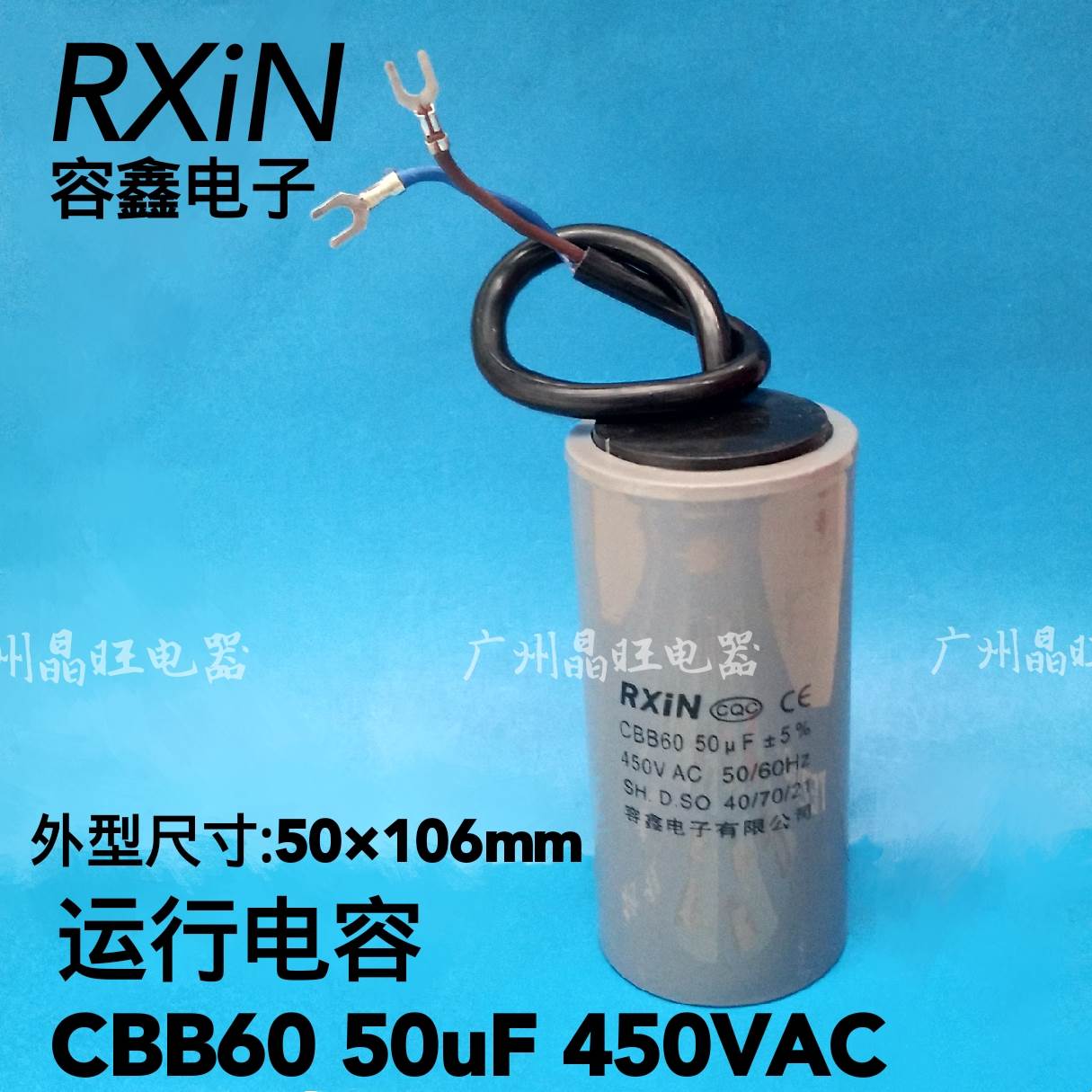 RXIN容鑫 电缆线CBB60 50uF 450VAC水泵电容 电机运行电容 106*50