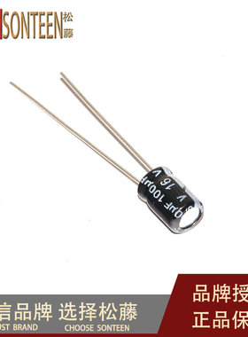 松藤|电解电容 16V/100UF 体积5*7mm(200个)