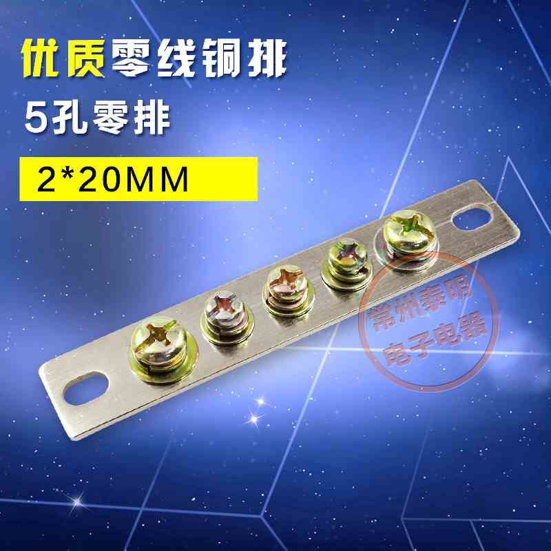 电箱专用铜排接零排2*20零线排 接零排5位 大电流铜排接线端子排