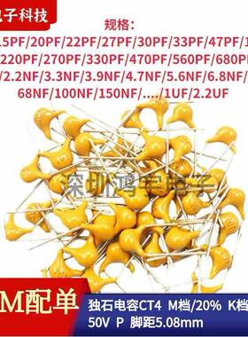 独石电容CT4 100NF/150/220/330/470/680/1UF/22/47UF 50V M/K档