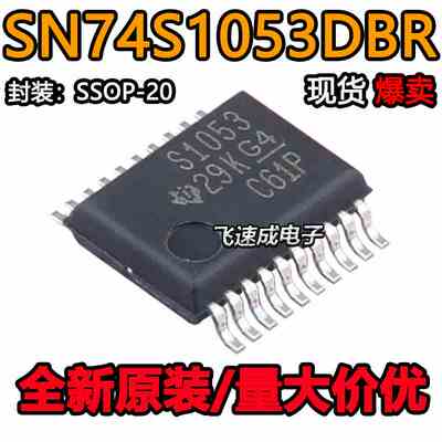 全新原装进口 SN74S1053 SN74S1053DBR 丝印S1053 贴片SSOP20