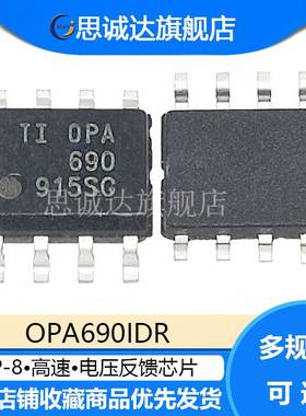 OPA690IDR 正品 OPA690 SOP-8 高增益电压限幅放大器 一站式配单
