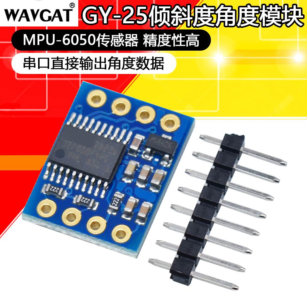 GY-25/25Z 串口 陀螺仪加速度 角度 倾斜度MPU6050传感器 模块