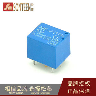 T73-12V JQC-3F 继电器（五脚）0.009KG (5只)