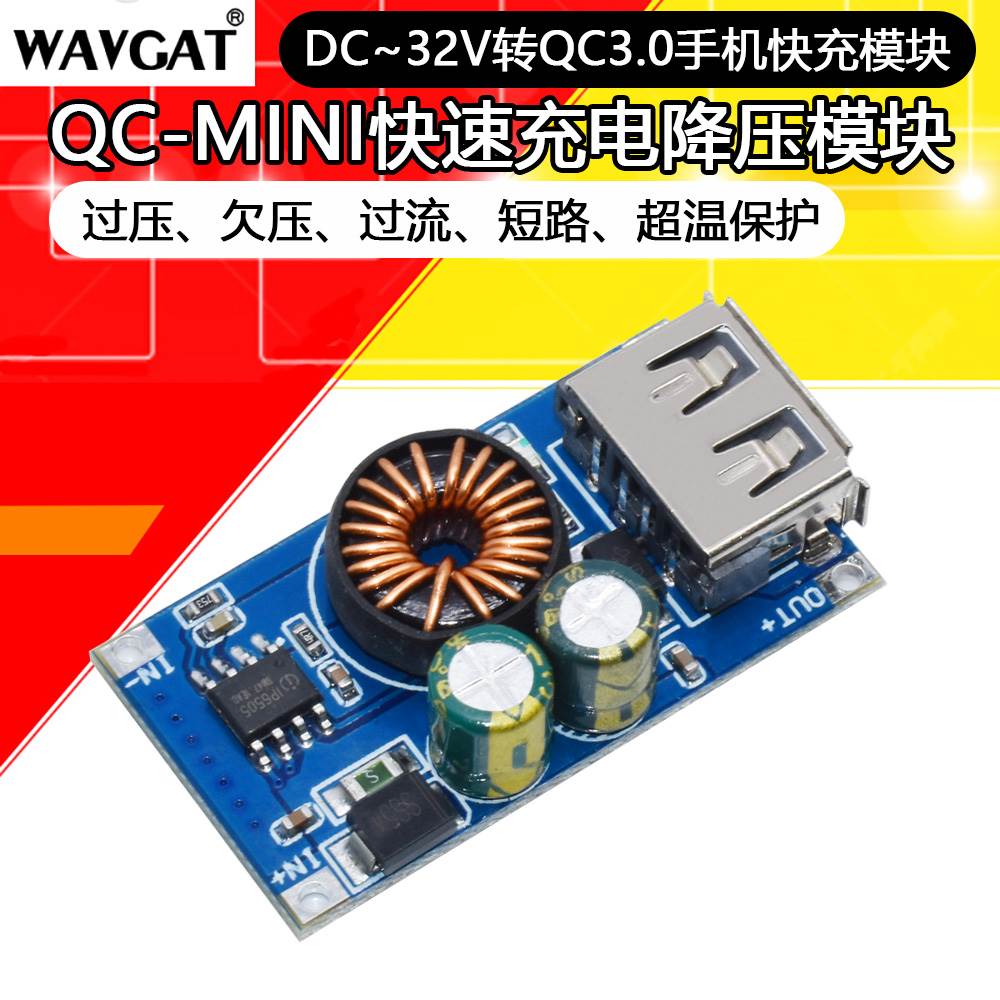 迷你USB直流降压模块12V24V转5V QC3.0快充自动识别调压手机充电