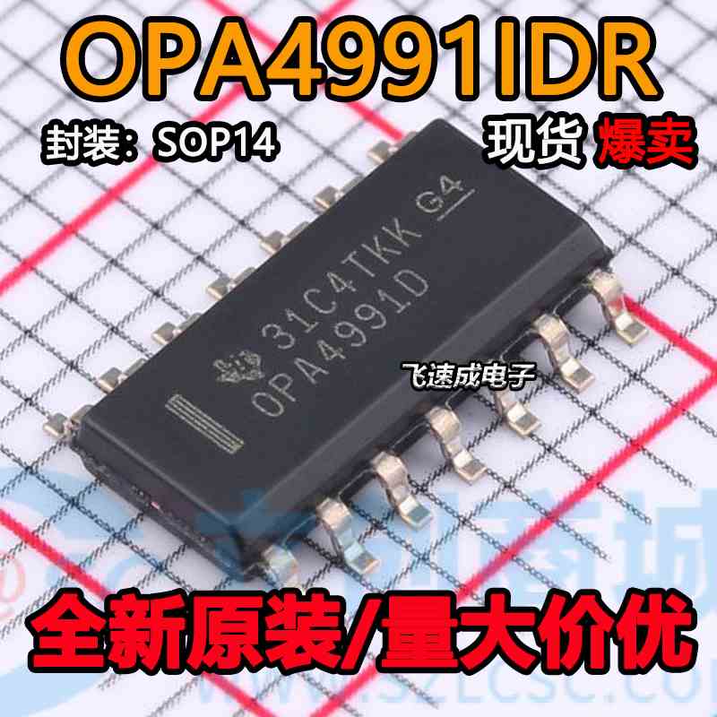 全新原装 OPA4991IDR SOP14 贴片 OPA4991I 运算放大器芯片