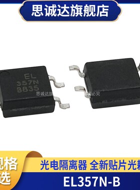 原装 EL357-C EL357N-B SOP-4 357 B档C档 光耦 光电隔离器 PC357