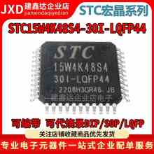全新原装 STC15W4K48S4-30I-LQFP44 STC单片机可代替STC15W4K32S4