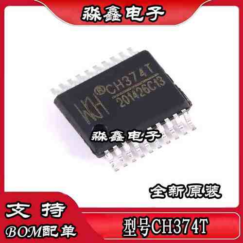 CH374T CH374 SSOP20 接口芯片USB转串口IC 全新原装热卖 可直拍