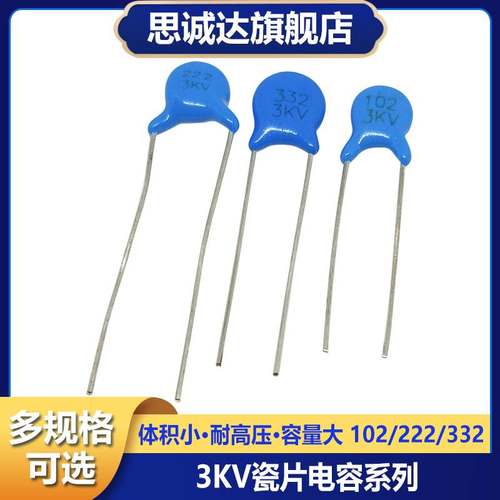 高压瓷片电容3KV10/15/220/33/470/56/82/103/680/222/332/472M/P