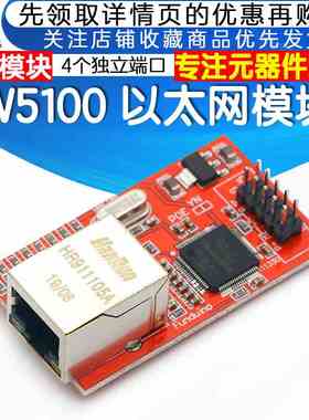 W5100以太网模块 网络模块电子积木 支持自动极性转换4个独立端口