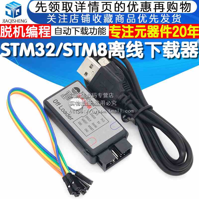 DAPLINK STM32/STM8离线下载器+在线仿真器替代J-LINK OB STLINK