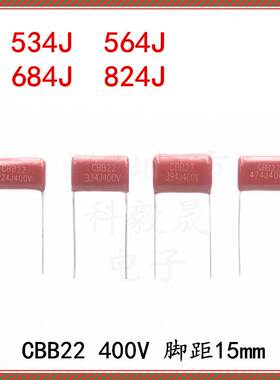 CBB22电容器 脚距15MM  534J 564J 684J 824J 754J 400V 630V P15