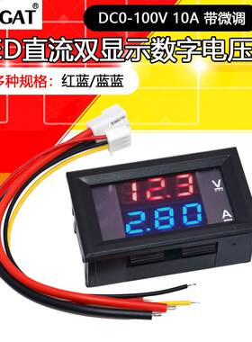 (红蓝10A)DC0-100V 10A LED直流双显示数字电压电流表头 带微调