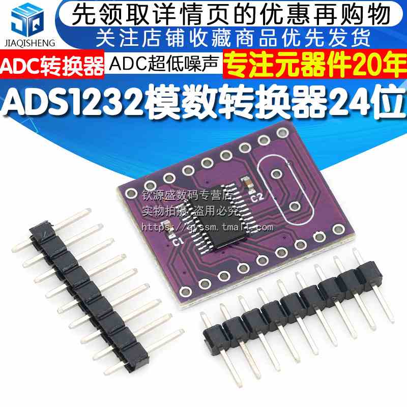 ADS1232模块 24位 ADC 超低噪声 模数转换器 ADS1232IPWR