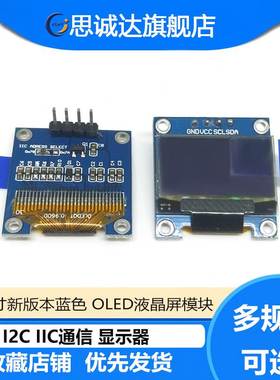 0.96寸蓝色 I2C IIC通信 显示器 OLED液晶屏模块 OLED模块
