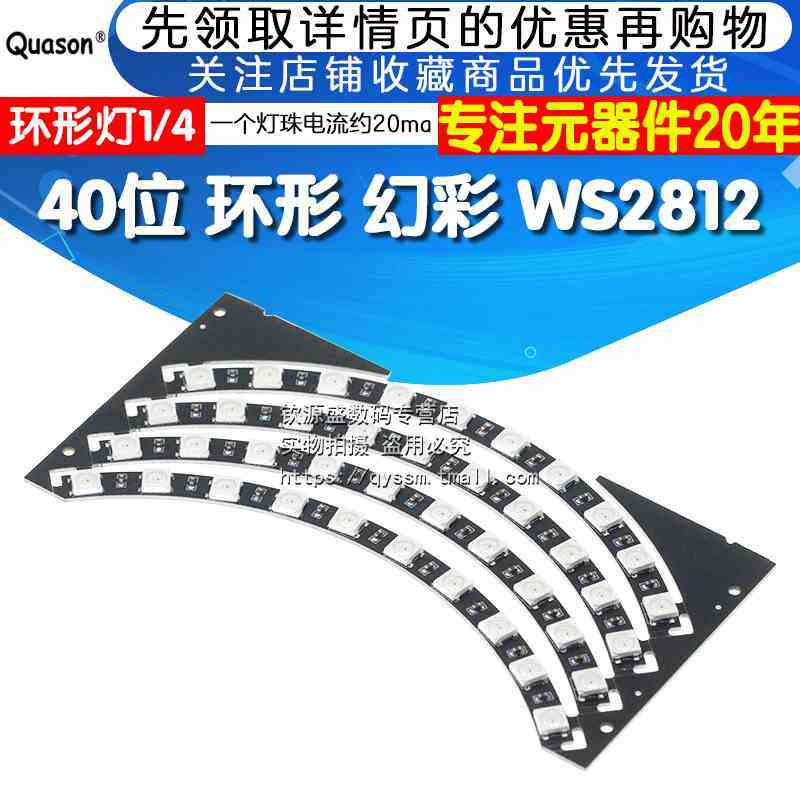 40位全彩驱动WS2812B LED Ring彩灯WallClock 环形灯1/4