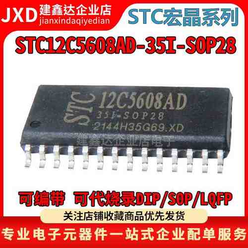 全新原装 STC12C5608AD-35I-SOP28G STC宏晶单片机 STC12C5608AD