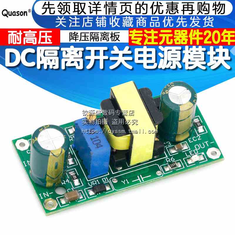 耐高压降压隔离板22V-290V降3.6V-15V可调 DC隔离开关电源模块